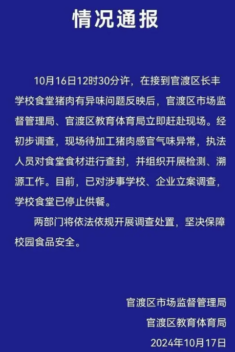 云南昆明學生食堂出現(xiàn)臭肉誰之過？(圖2)